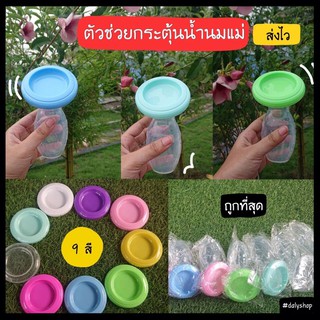 ❤️พร้อมส่ง!! กรวยปั๊มนมซิลิโคนสูญญากาศ​+ฝาปิด (ราคาถูก ส่งทุ…