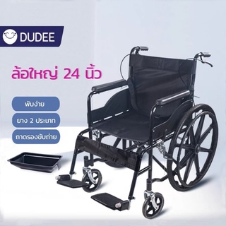 DUDEE wheelchair รถเข็นผู้ป่วย วีลแชร์ พับได้ น้ำหนักเบา กะทัดรัด ล้อ 24 นิ้ว มีเบรค หน้า,หลัง 4 จุด