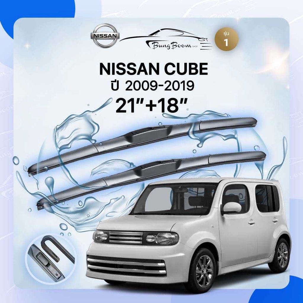 ก้านปัดน้ำฝนรถยนต์ ใบปัดน้ำฝน NISSAN CUBE 2009-2019 ขนาด 21 นิ้ว 18 นิ้ว ( รุ่น 1 )