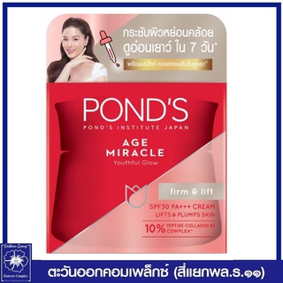 PONDS พอนด์ส เอจ มิราเคิล เฟิร์ม แอนด์ ลิฟท์ เดย์ ครีม 50 กรัม 4794