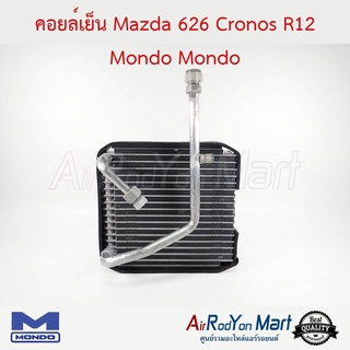 คอยล์เย็น Mazda 626 Cronos R12 Mondo Mondo มาสด้า