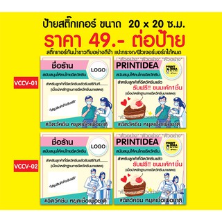 สติ๊กเกอร์กันน้ำ สนับสนุนการฉีดวัคซีน หยุดเชื้อเพื่อชาติ