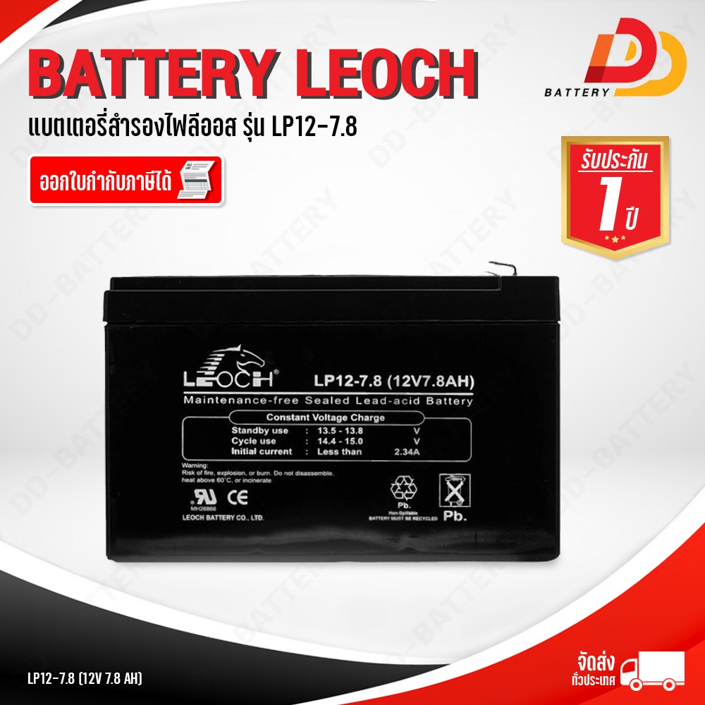 LEOCH  LP12-7.8  12V 7.8Ah  แบตเตอรี่สำรองไฟ สำหรับไฟฉุกเฉิน UPS อุปกรณ์อิเล็กทรอนิกส์
