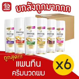 [ยกลัง 6 ขวด] pantene แพนทีน โปร-วี ครีมนวด 450 มล.