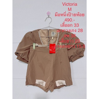 ชุดเซ็ตกางเกงขาสั้น สีน้ำตาล VICTORIA SIZE M มือหนึ่งป้ายห้อย