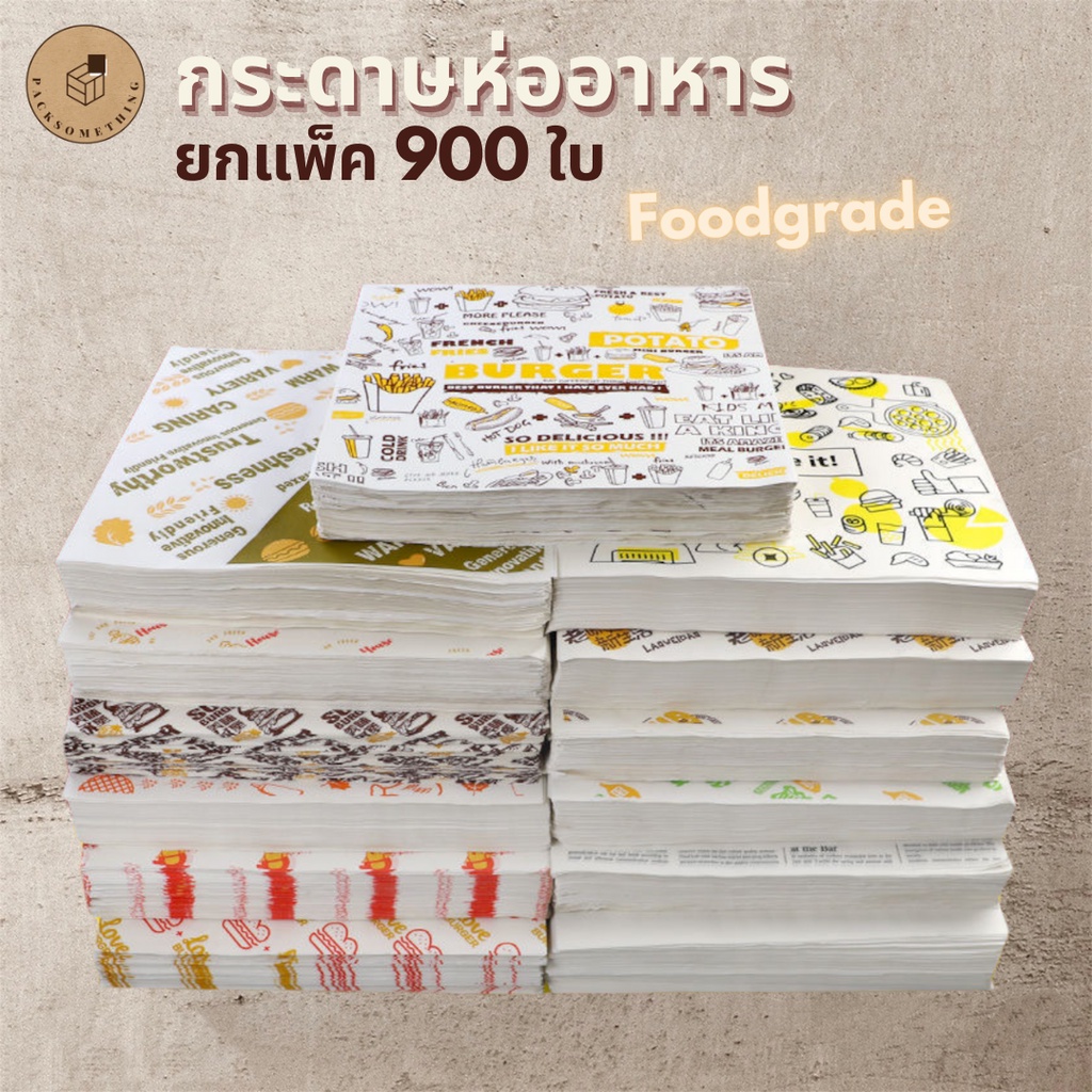 (ราคาส่ง) กระดาษห่อเบอร์เกอร์ กระดาษห่อแซนวิช Food Grade | 100 ใบ | 30x30 ซม. | กันน้ำมัน รองอาหาร Burger Paper