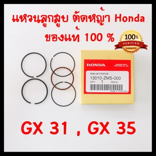 แหวนลูกสูบ GX35 GX31 แท้ เบิกศูนย์ ฮอนด้า 100% อะไหล่ เครื่องตัดหญ้า Honda แท้ UT31