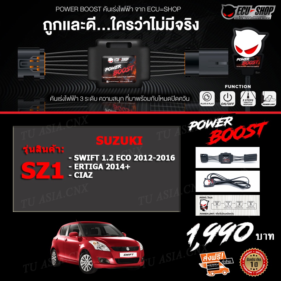 คันเร่งไฟฟ้า POWER BOOST- SZ1 (SUZUKI : Swift 1.2 2012+,Ertiga 2014+, Ciaz) ปรับได้ 3 ระดับ