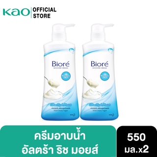 [แพ็ค2] ครีมอาบน้ำบิโอเร อัลตร้าริชมอยส์ 550 มล. Biore Ultra Rich Moist Body Wash 550 ml