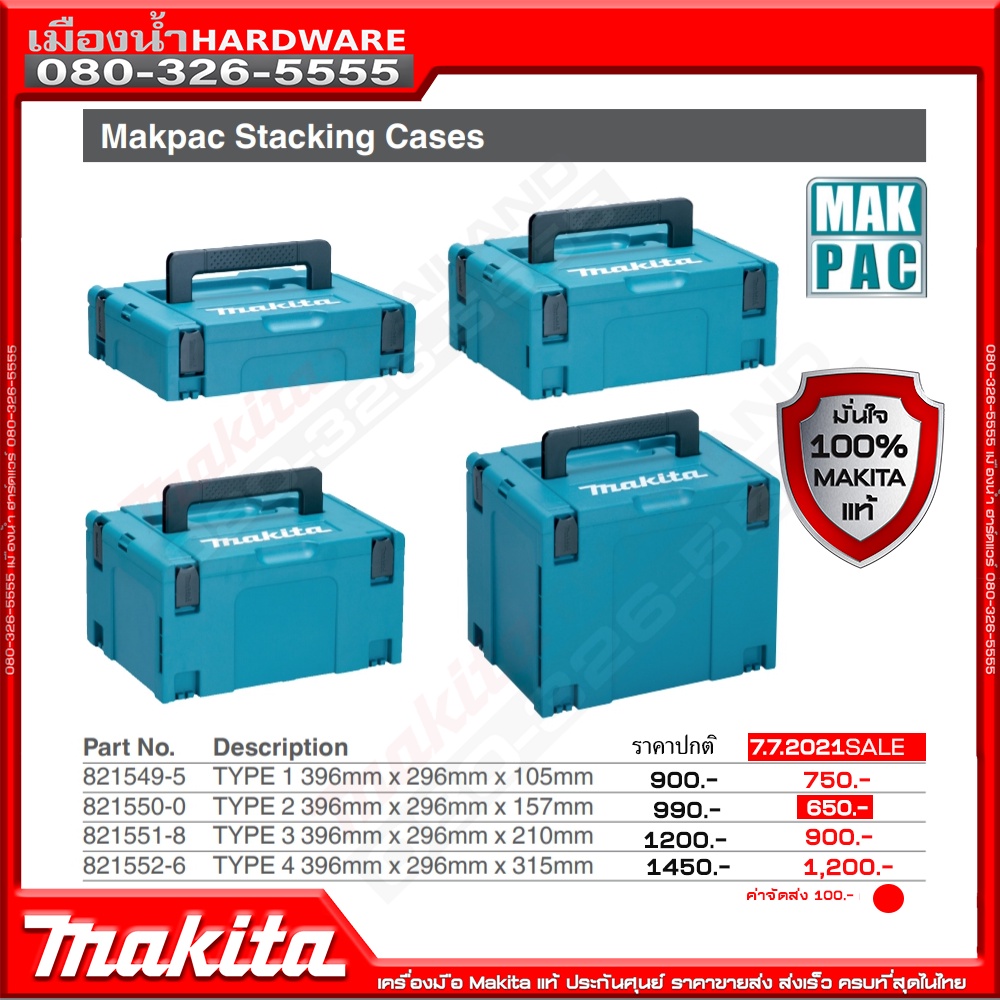 MAKITA MAKPAC CASE1 CASE2 CASE3 CASE4 CASE กล่อง makita มากีต้าแท้ ...