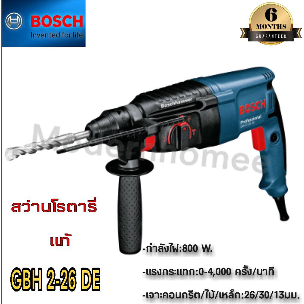 BOSCH สว่านโรตารี่แท้ รุ่น GBH2-26 DE สว่านบอส สว่านโรตารี่ Bosch สว่าน ...