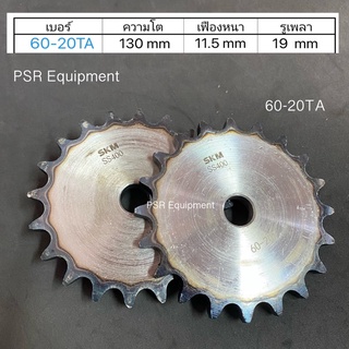 เฟืองโซ่ เบอร์ 60x20TA แผ่นเรียบ ชุบแข็ง ความโต 130 m.m. / รูใน 19 m.m.