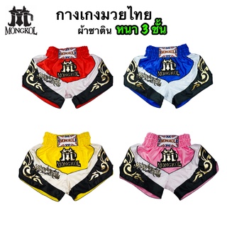 🇹🇭 Boxing Shorts (รุ่นใหม่หนา3ชั้น) กางเกงมวย กางเกงนักมวย กางเกงมวยไทย กางเกงผ้าซาติน/ Muay Thai Boxing Shorts/Mongkol