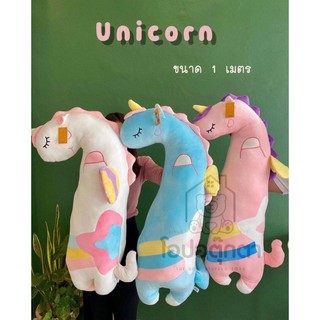 ❗️ส่งจากไทย❗️ ราคาถูกที่สุด ตุ๊กตาหมอนข้างยูนิคอร์น Unicorn