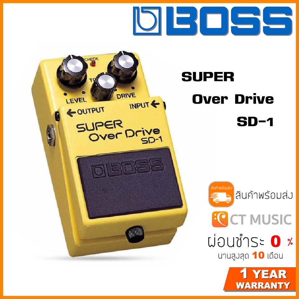 Boss SD-1 Super Overdrive เอฟเฟคกีตาร์