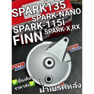 ฝาครอบดุมหลัง ฝาเบรคหลัง สีบรอนซ์เงิน SPARK135 SPARK-X SPARK-RX SPARK-NANO SPARK115i FINN OOH