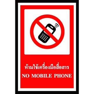 SA1105-ป้าย ส/ก safetyห้ามใช้เครื่องมือสื่อสาร 30*45 ซม.