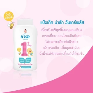 Narak แป้งเด็กน่ารักวันเดย์พลัส 150 ก.