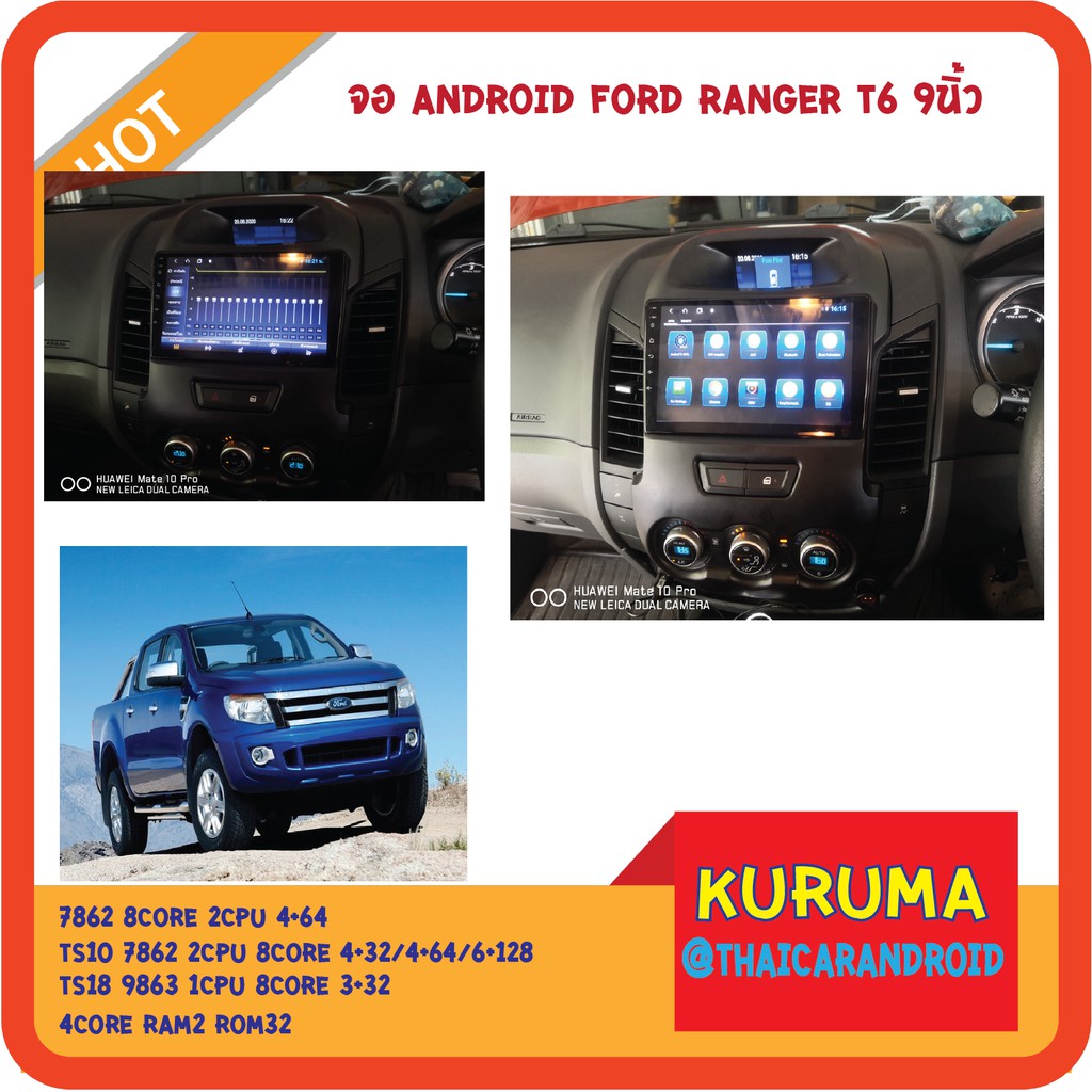 จอ Android Ford Ranger T6 9นิ้ว 7862s 8core 2cpu ram8 rom256 2k 2000x1200 dsp 4g sim carplay / Ts10 8core 4+32 qled 1280