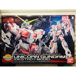 MEGA SIZE 1/48 RX-0 UNICORN GUNDAM [DESTROY MODE]