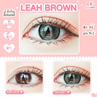 คอนแทคเลนส์  Leah น้ำตาล พร้อมส่งแบบปกติ และค่าสายตาสั้น 0.00- 7.00 (สายตาที่มีในลิสกดสั่งได้เลยค่า)