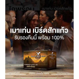 กาแฟเมาเท้นเบิร์ด กาแฟผู้ชาย1กล่อง มี10ซอง กาแฟเมาท์เท่นเบิร์ด Mountain Bird Coffee กาแฟสำหรับท่านชาย