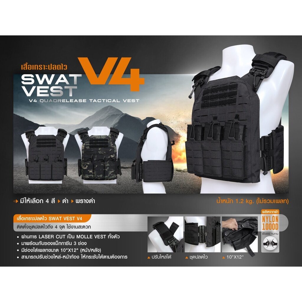 DC258 เสื้อเกราะปลดไว Swat Vest V4﹝Dot CQB﹞