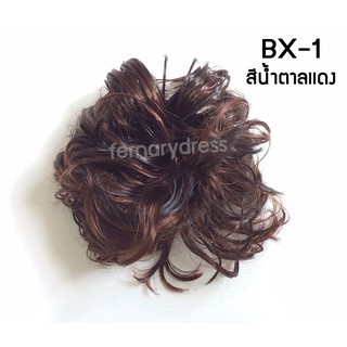 มวยคลุมผม วิกเกล้าผม BX1-3