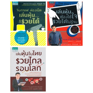 เล่นหุ้นในไทย รวยไกลรอบโลก บุญธรรม รจิตภิญโญเลิศ เล่นหุ้นต้องใช้ใจ รวยได้ไม่รู้จบ จิบกาแฟ ท่องเน็ต เล่นหุ้นก็รวยได้