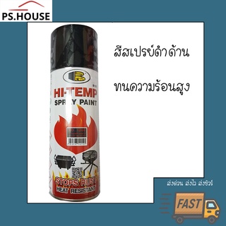 สีสเปรย์ ดำด้าน ทนความร้อน ยี่ห้อ Bosny บอสนี่ / Bosny Hi-temp Spray Paint Flat black No. 1200