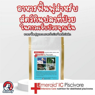 EmerAid Piscivore อาหารฟื้นฟูสำหรับ สัตว์กินปลาที่ป่วยในภาวะเจ็บป่วยฉุกเฉิน  100g.