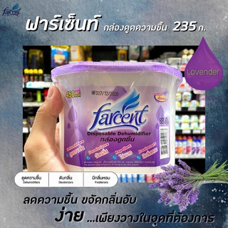 🔥 Farcent กล่องดูดความชื้น ลาเวนเดอร์ 450 มล. ฟาร์เซ็นท์ สีม่วง (0163) Dry Box