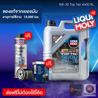 🔥 ส่งฟรี l ฟรีไส้กรอง l 🔥 น้ำมันเครื่อง ลิควิโมลี่ Liqui moly 5W-30 Top Tec 4600 5 ลิตร