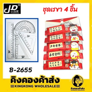 ชุดเรขา ชุดเรขาคณิต 4 ชิ้น ในซองสีแดงน่ารัก