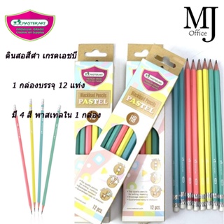 Master art ดินสอดำ ลายพาสเทล ดินสอไม้ เกรดเอชบี (12แท่ง) Master art BLACKLEAD PENCIL HB PASTEL