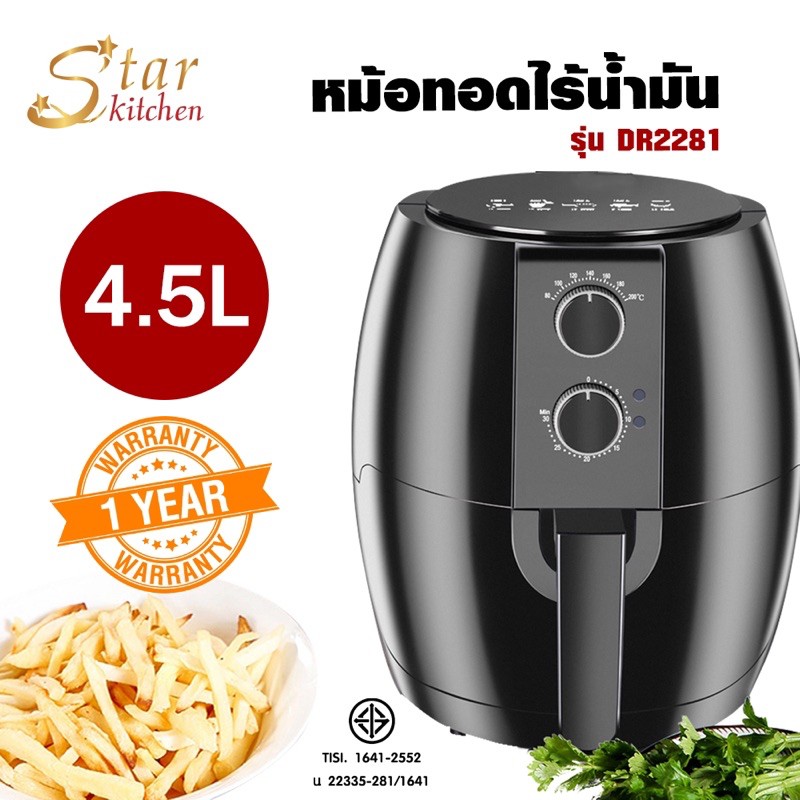 หม้อทอด หม้อทอดไร้น้ำมัน 4.5 ลิตร star kitchen