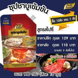 ซุปชาบูเข้มข้น ชาบูน้ำแดง สไปซี่ ขนาด 900G ชาบู เกาหลี ชาบูเผ็ด !!!!อ่านก่อนสั่งนะคะ (สินค้าจริงเป็นถุงใส)