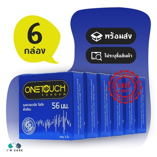 One Touch 56 ถุงยางอนามัย วันทัช 56 mm.  ผิวเรียบ (6 กล่อง)