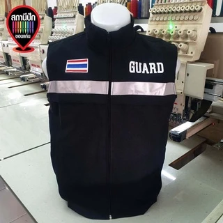 เสื้อกั๊ก GUARD รักษาความปลอดภัย