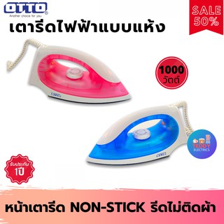 OTTO เตารีดแบบแห้ง Dry Iron รุ่น EI-601 (1000W) เคลือบเทปล่อน ส่งคละสี