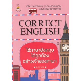 correct english  ใช้ภาษาอังกฤษได้ถูกต้องอย่างเจ้าของภาษา