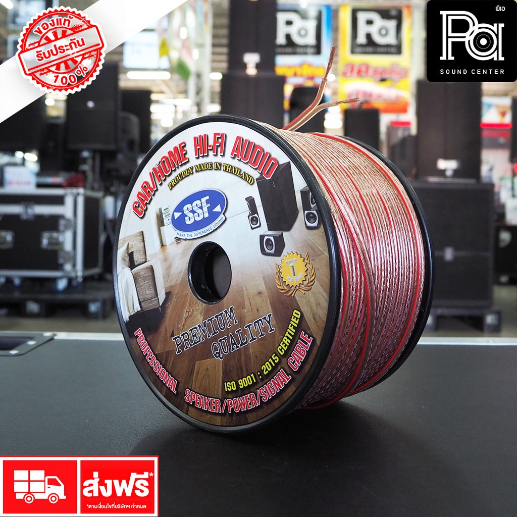 +จำหน่ายเป็นเมตร+ SSF สายลำโพง ฉนวนใส SF 16AWG ขนาด 2x1.5 SQ.MM. งานติดตั้ง SF16AWG PA SOUND CENTER
