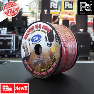 SSF สายลำโพงใส SF 16AWG ขนาด 2x1.5 SF-16AWG SF16AWG PA SOUND CENTER พีเอ ซาวด์ เซนเตอร์