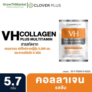 Clover Plus VH Collagen คอลลาเจน วิตามินรวม กลิ่นส้ม สารสกัดจาก วิตามินซี วิตามินอี วิตามินบี1 วิตามินบี6 1ซอง 5.7 กรัม