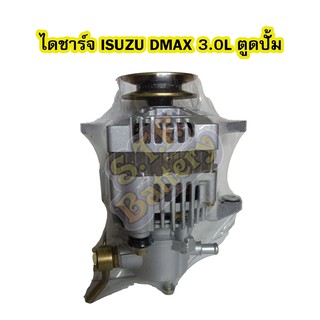 ไดชาร์จบิ้ว (Alternator Built) อีซูซุ ดีแม็ก/ดีแม็ค (ISUZU DMAX) 4JH1 รุ่นแรก สายพาน 1 ร่อง ตูดปั๊ม 80A 12V