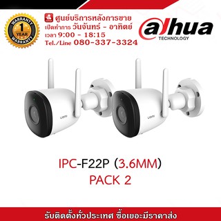 Dahua กล้องวงจรปิด รุ่น IPC-F22,IPC-F22P (3.6mm) (2 pack) 2 mp รองรับระบบ 4 ระบบ TVI,AHD,CVI,CVBS