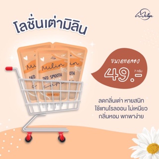 มิลินซอง ครีมทารักแร้เนื้อโลชั่น ซึมไวระงับกลิ่น ผิวแพ้ง่าย/คนท้องใช้ได้