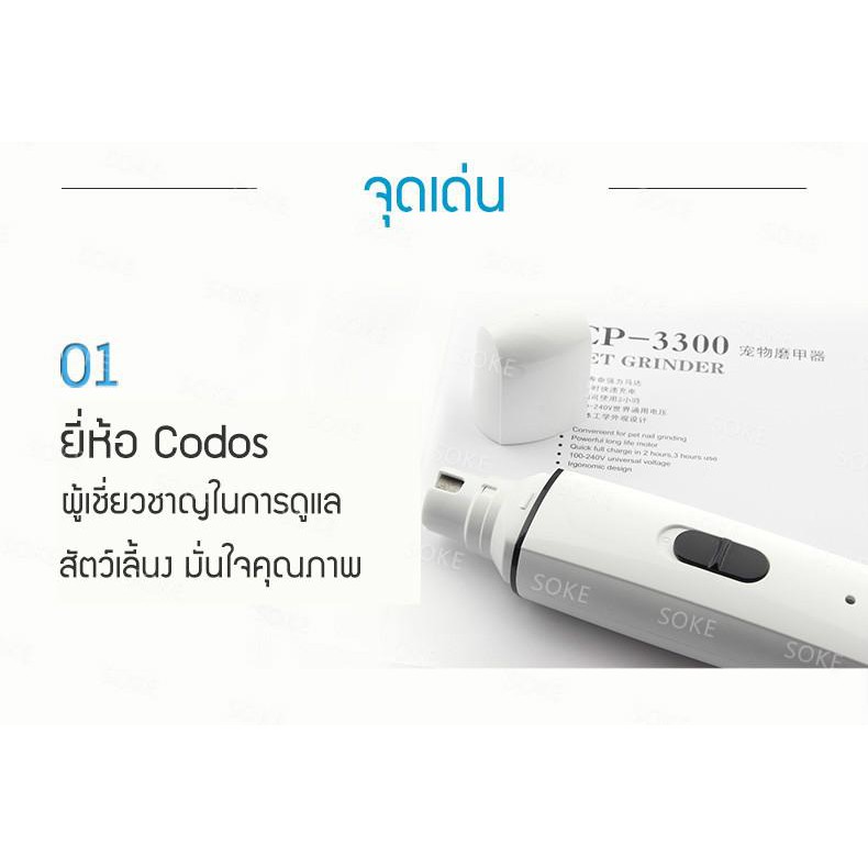 Codos เครื่องกรอเล็บไฟฟ้า ชาร์จแบตในตัว สำหรับสัตว์เลี้ยง สุนัขและแมว – รุ่นCP3300