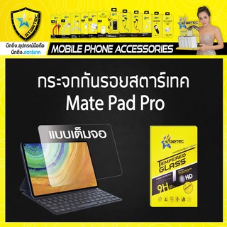 ฟิล์มกระจกเต็มจอ Huawei Mate Pad Pro10.8 12.6 Matepad 10.4 11 T10s T10 แบบใส STARTEC