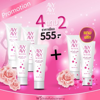 Avy Avy Mask ฟิต กระชับ อมชมพู (10g) 4 หลอด แถม 2 หลอด ส่งฟรี